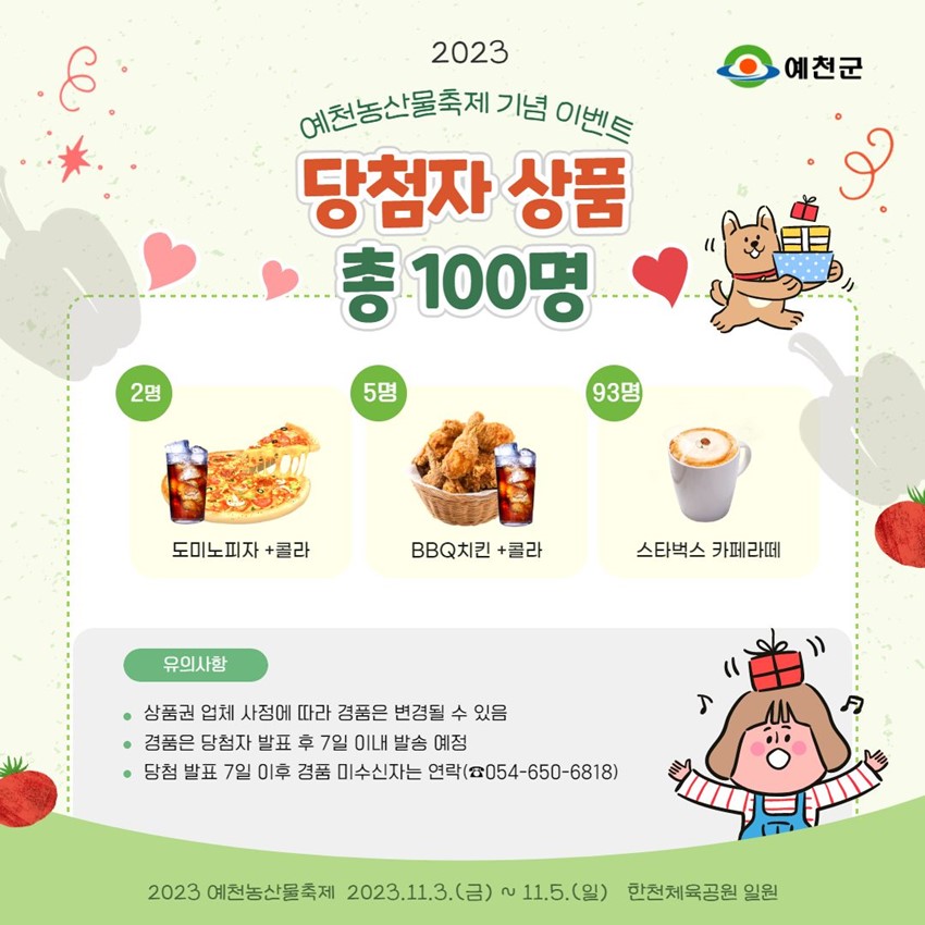 3.예천군SNS채널 이벤트! 1등피자, 2등 치킨, 3등 커피 총100분께 드려요